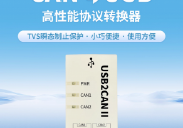 USB转CAN转换器有什么作用