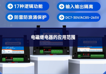 电磁继电器的应用范围