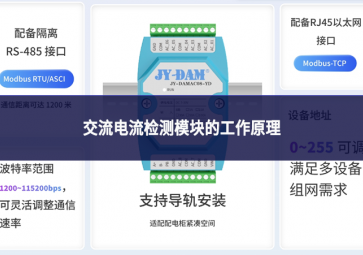 交流电流检测模块的工作原理：从信号感应到数据输出的完整链路