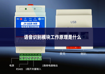 语音识别模块工作原理是什么