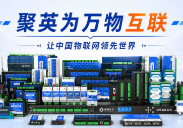 一站式物联网软硬件方案如何降低项目成本、提升交付效率