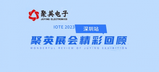 2023第二十届届深圳国际物联网展览会回顾