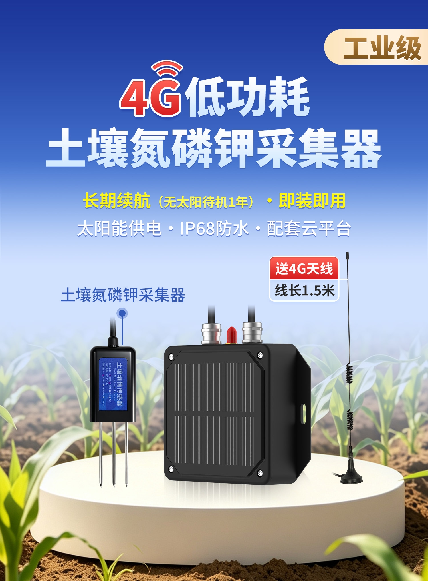 低功耗+土壤氮磷钾-详情_01.jpg